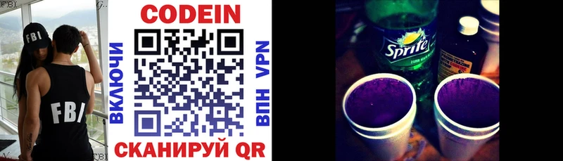 Кодеин Purple Drank  Нерчинск 